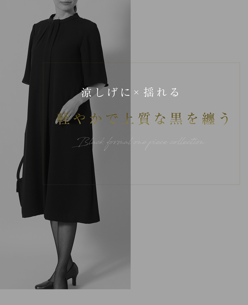 MaryCoco（メアリーココ） 喪服 レディース 日本製 ミセス 夏 サマー