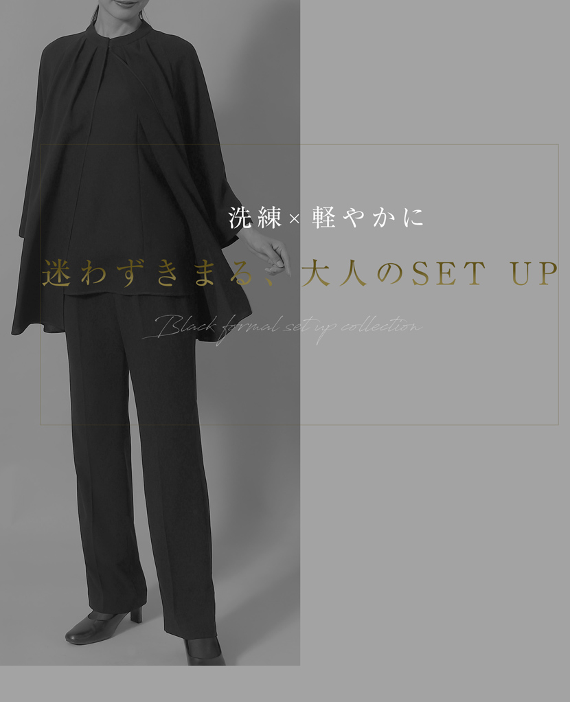 チュニック,ブラウス,パンツ,ストレートパンツ,2点セット,セットアップ,洗える,喪服,礼服,スーツ,ブラックフォーマル,フォーマル,女性,卒園,卒業,入園,入学