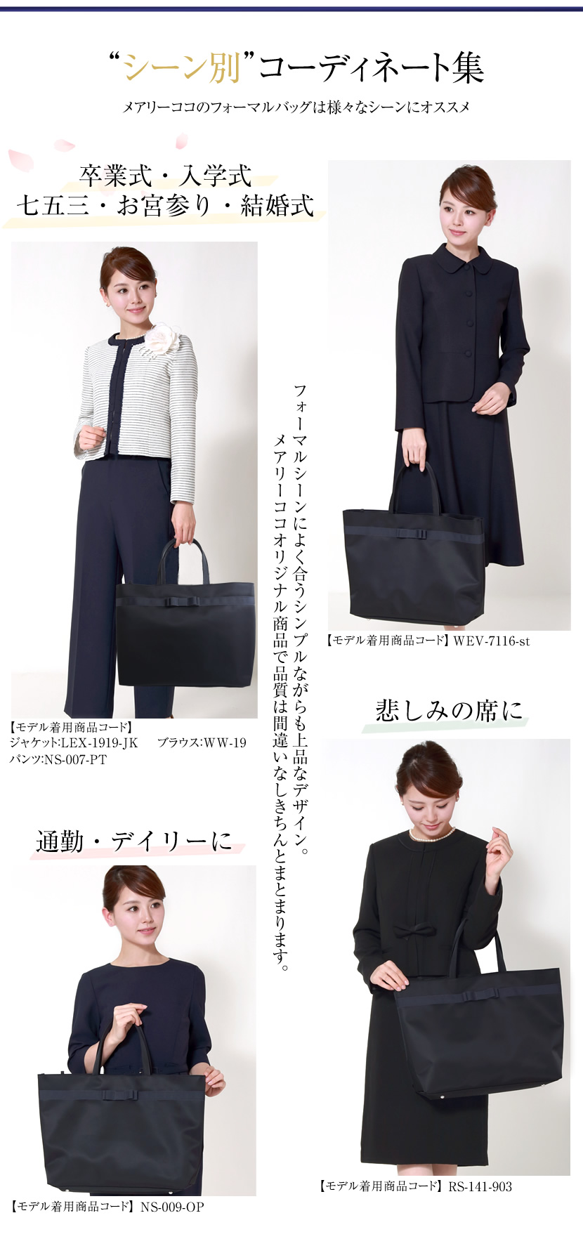 お受験,トートバッグ,面接,学校説明会,学校訪問,授業参観,入園式,入学式,卒園式,卒業式,セレモニー,冠婚葬祭
