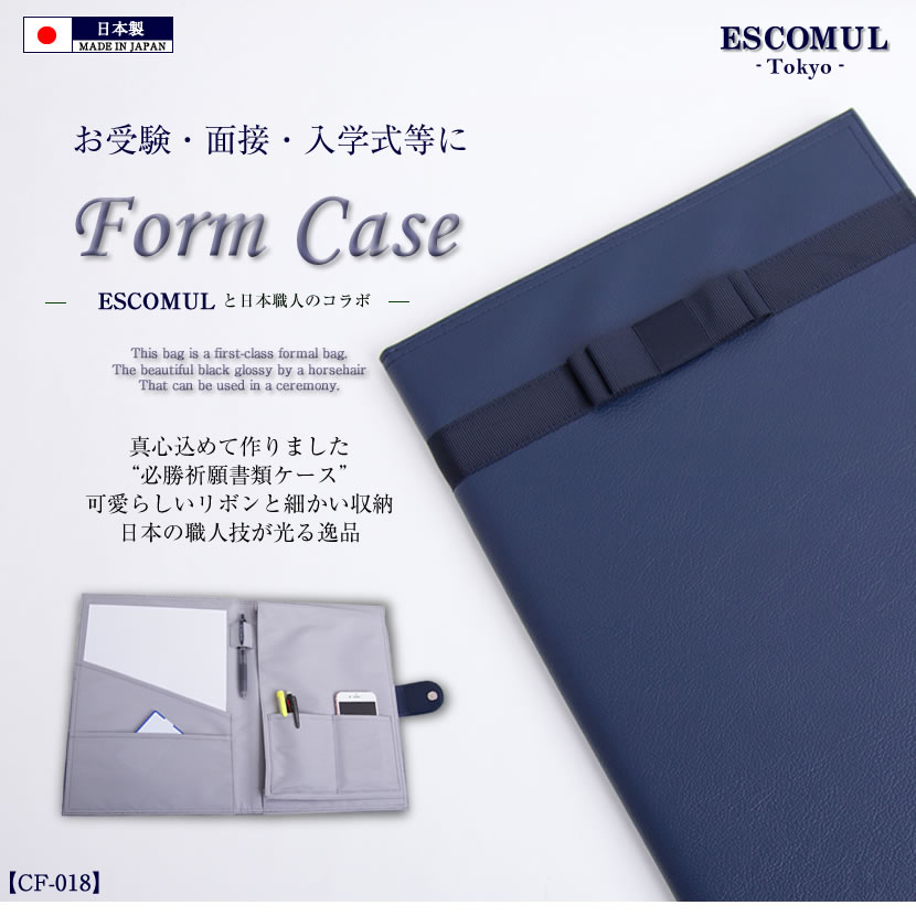 お受験用書類ケース