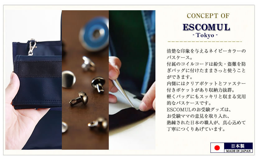 日本製パスケース コイルコード付き お受験 通学 通園 学校説明