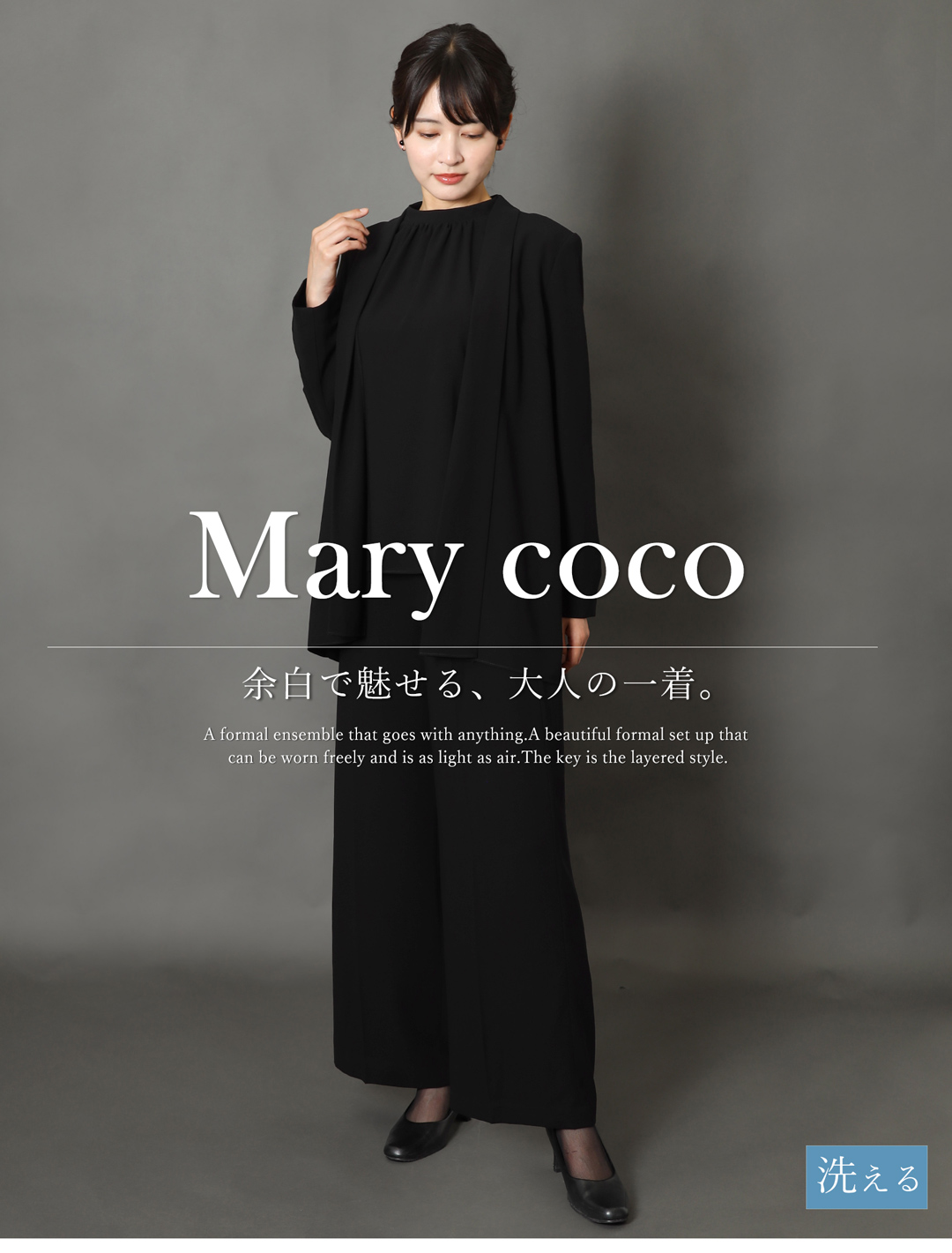 MaryCoco（メアリーココ） 【予約限定！3大特典付き】喪服 ブラック
