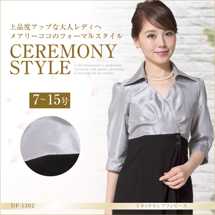 セレモニースーツ,フォーマルスーツ,レディース,結婚式,セレモニー