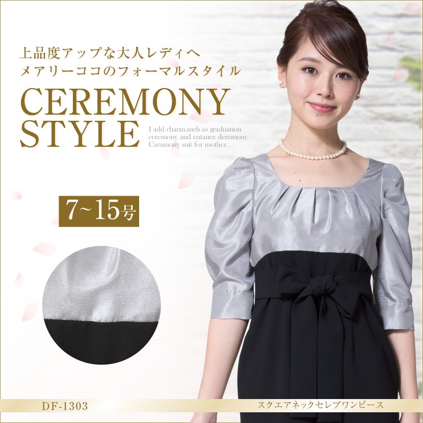 セレモニースーツ,フォーマルスーツ,レディース,結婚式,セレモニー