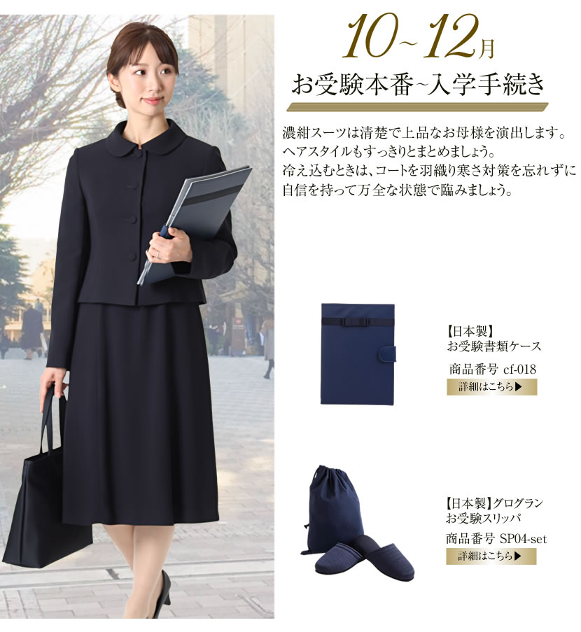 お受験,スーツ,フォーマル,ワンピース,濃紺アンサンブル,ネイビー,ソアロン,日本製,高級