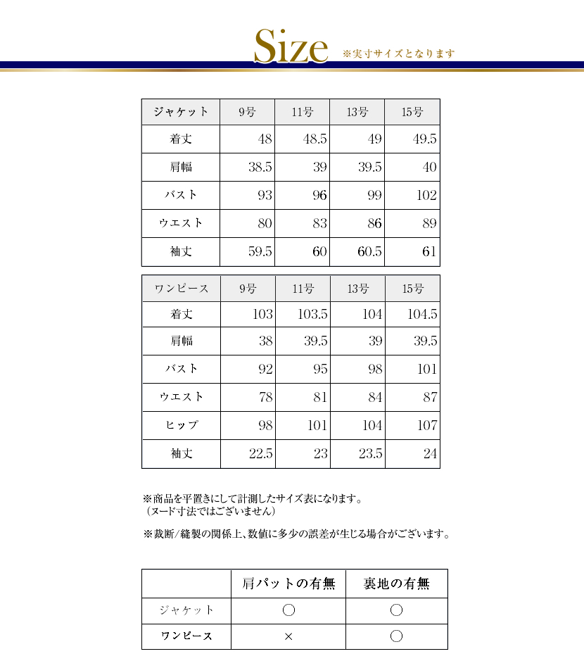 サイズ表