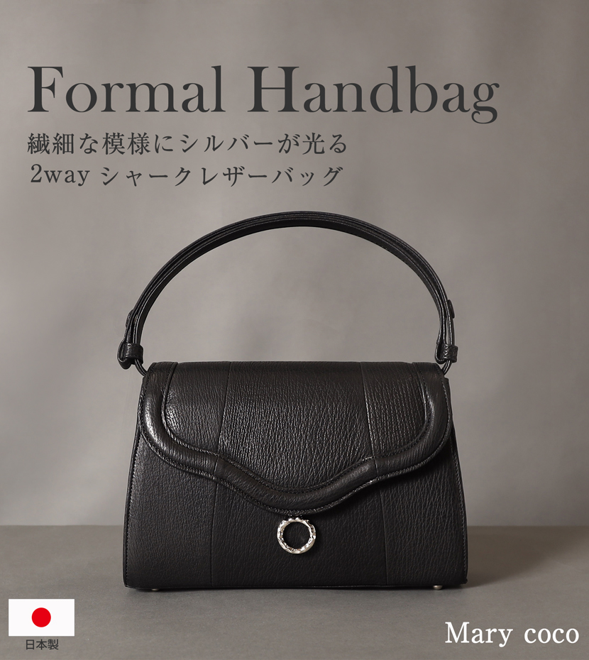 フォーマルバッグ シャークバッグ 日本製 2way 肩掛け 慶弔両用 バッグ
