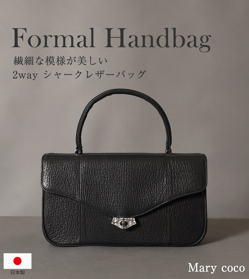フォーマルバッグ シャークバッグ 日本製 2WAY 慶弔両用 シャーク