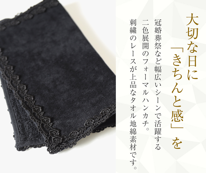 フォーマルハンカチ タオル地 ハンカチ 黒 ブラック 白 ホワイト 無地