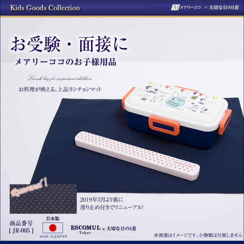 ランチョンマット,ランチマット,ランチグッズ,男の子,女の子,給食,遠足,運動会,入学準備,入園準備,保育園,幼稚園,小学校