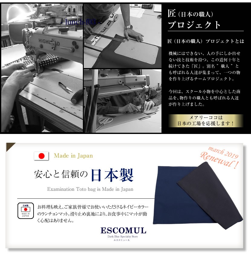 ランチョンマット,ランチマット,ランチグッズ,男の子,女の子,給食,遠足,運動会,入学準備,入園準備,保育園,幼稚園,小学校