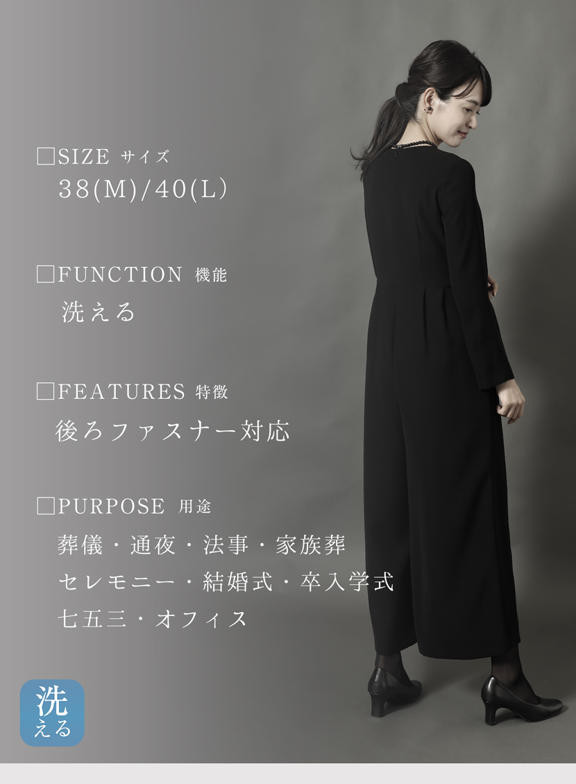 喪服 洗える オールインワン レディース ブラックフォーマル おしゃれ