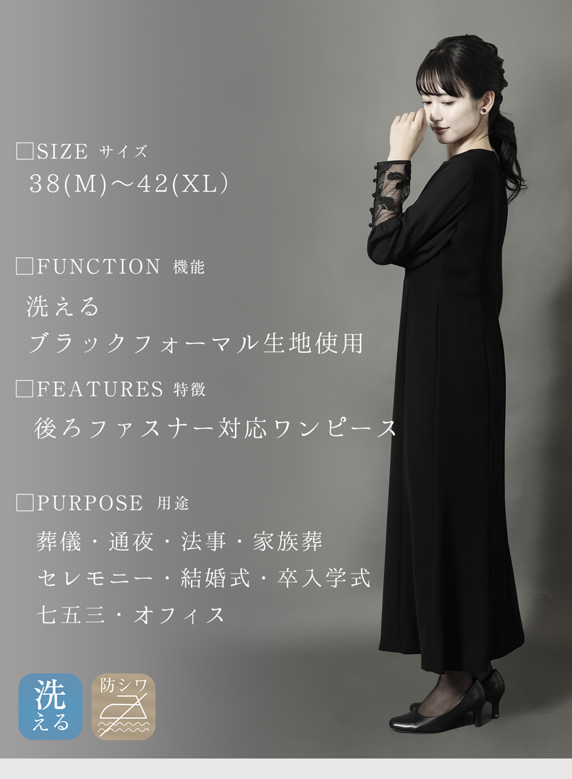 喪服 洗える ワンピース 防シワ レディース ブラックフォーマル レース