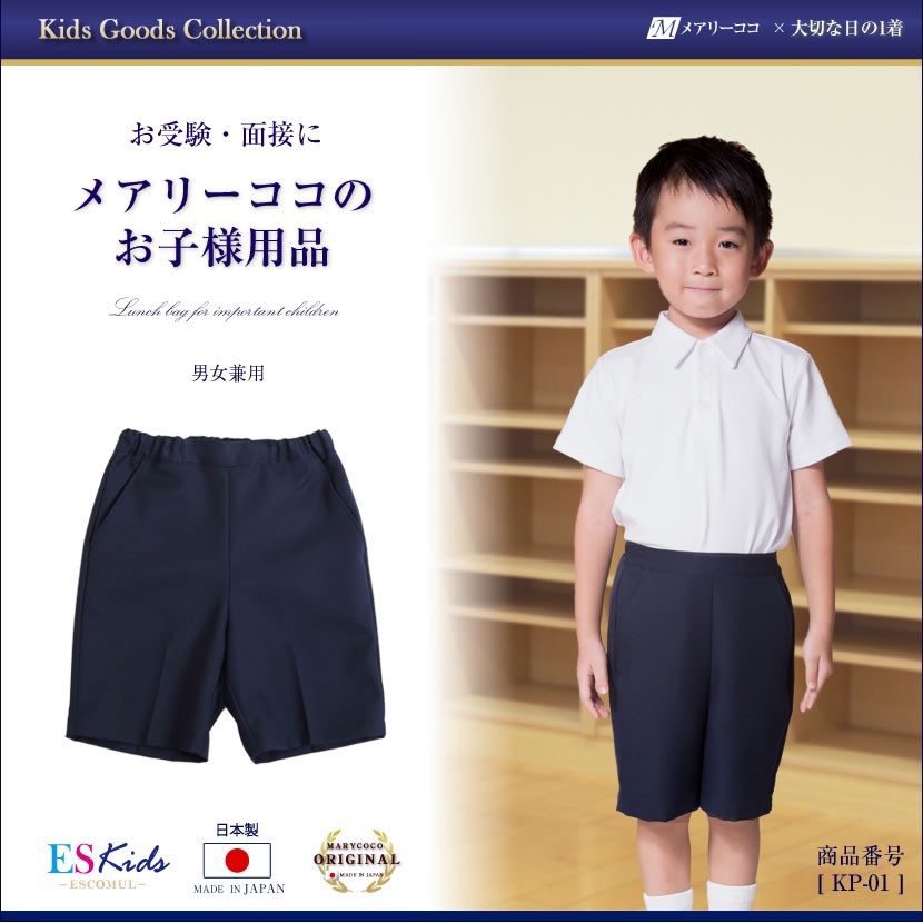 子供服 ズボン 男の子 女の子 バミューダパンツ ショートパンツ 日本製 