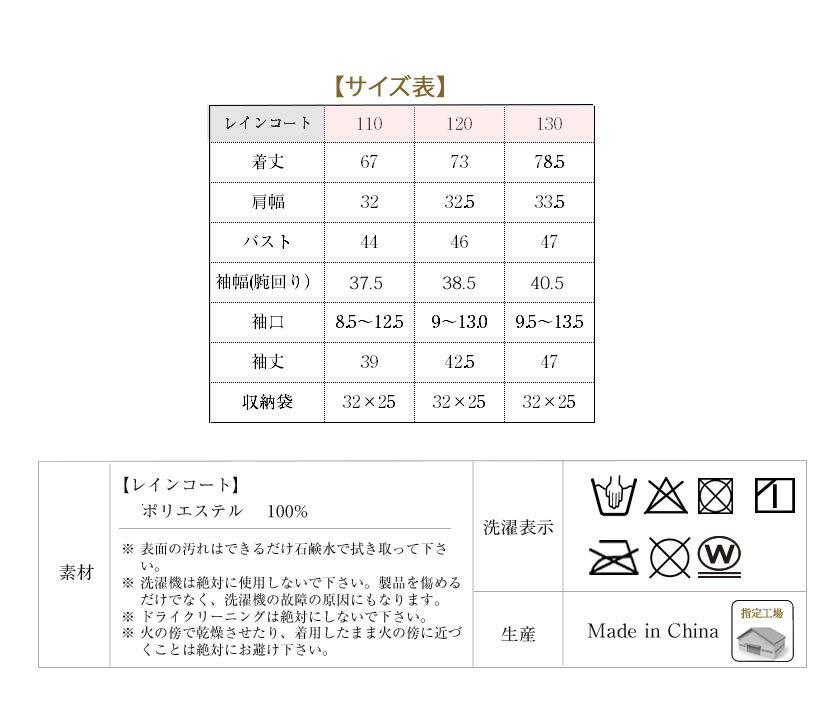 レインコート,カッパ,雨合羽,ランドセル,子供,キッズ,男の子,女の子,通園,通学,お受験,学校説明会,幼児教室,入学準備,入園準備,保育園,幼稚園,小学校