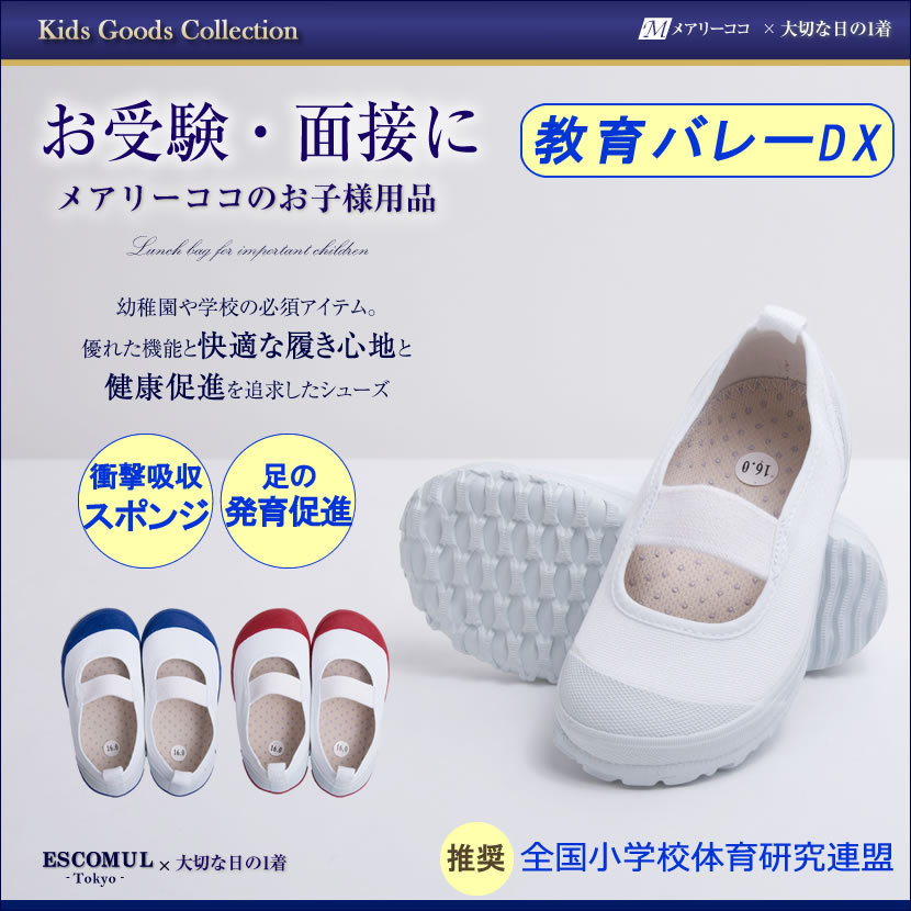 上履き 子供 教育シューズ 保育園 幼稚園 小学校 お受験 面接 行動観察 幼児教室 Kb Dx 01 Kb Dx 01 メアリーココ ブラックフォーマル 通販 Yahoo ショッピング