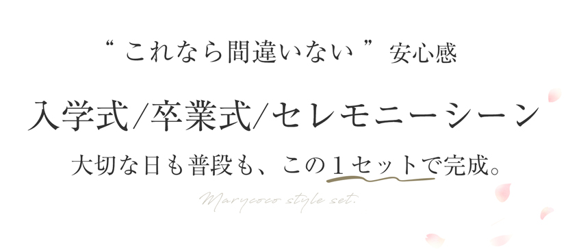 ジャケット入学,入園,卒業,卒園