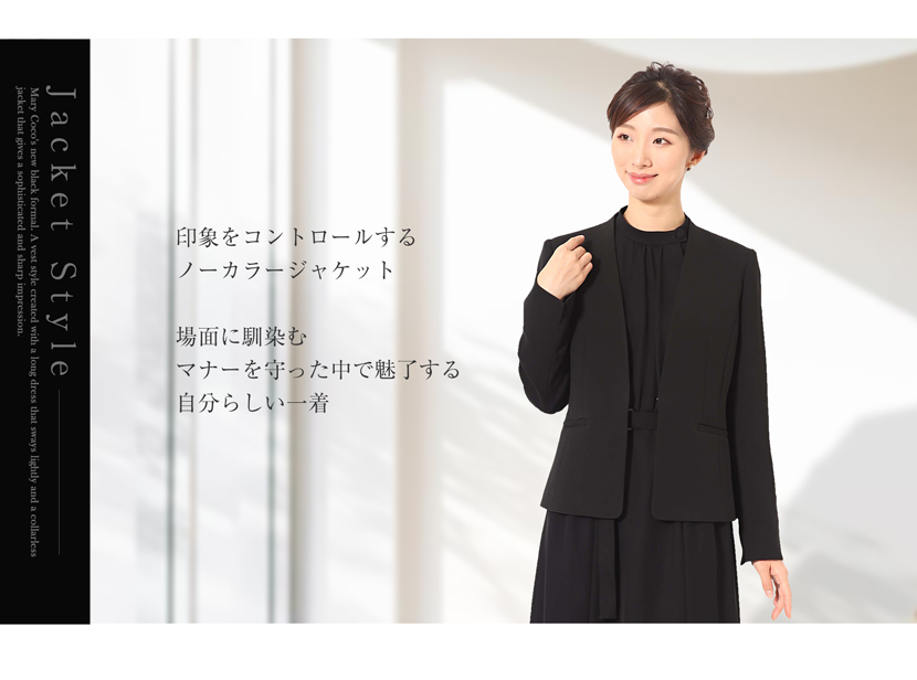 ノーカラージャケット,前開きロングワンピース洗える,喪服,礼服,スーツ,ブラックフォーマル,フォーマル,女性,卒園,卒業,入園,入学