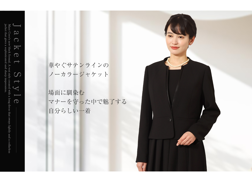 ノーカラージャケット,前開きロングワンピース洗える,喪服,礼服,スーツ,ブラックフォーマル,フォーマル,女性,卒園,卒業,入園,入学
