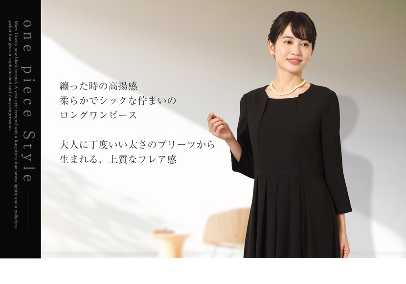 ノーカラージャケット,前開きロングワンピース洗える,喪服,礼服,スーツ,ブラックフォーマル,フォーマル,女性,卒園,卒業,入園,入学