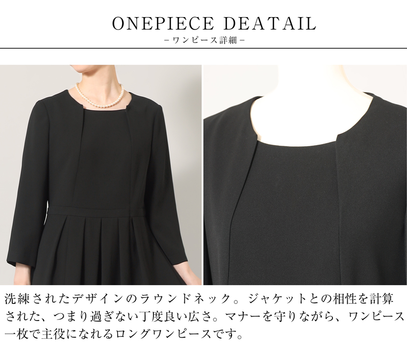 ノーカラージャケット,前開きロングワンピース洗える,喪服,礼服,スーツ,ブラックフォーマル,フォーマル,女性,卒園,卒業,入園,入学