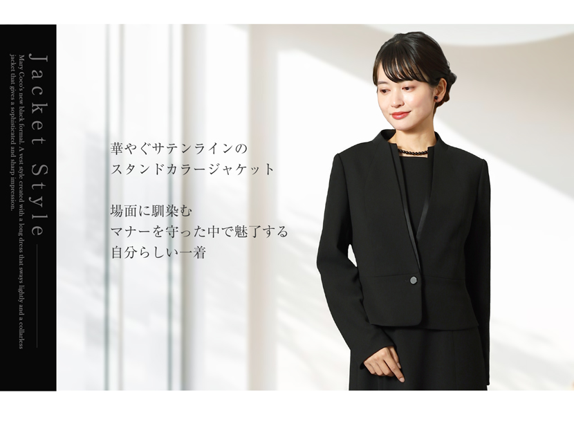 スタンドカラージャケット,前開きロングワンピース洗える,喪服,礼服,スーツ,ブラックフォーマル,フォーマル,女性,卒園,卒業,入園,入学