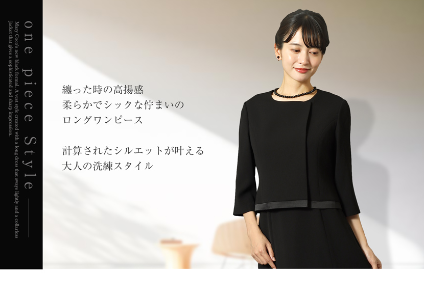 スタンドカラージャケット,前開きロングワンピース洗える,喪服,礼服,スーツ,ブラックフォーマル,フォーマル,女性,卒園,卒業,入園,入学