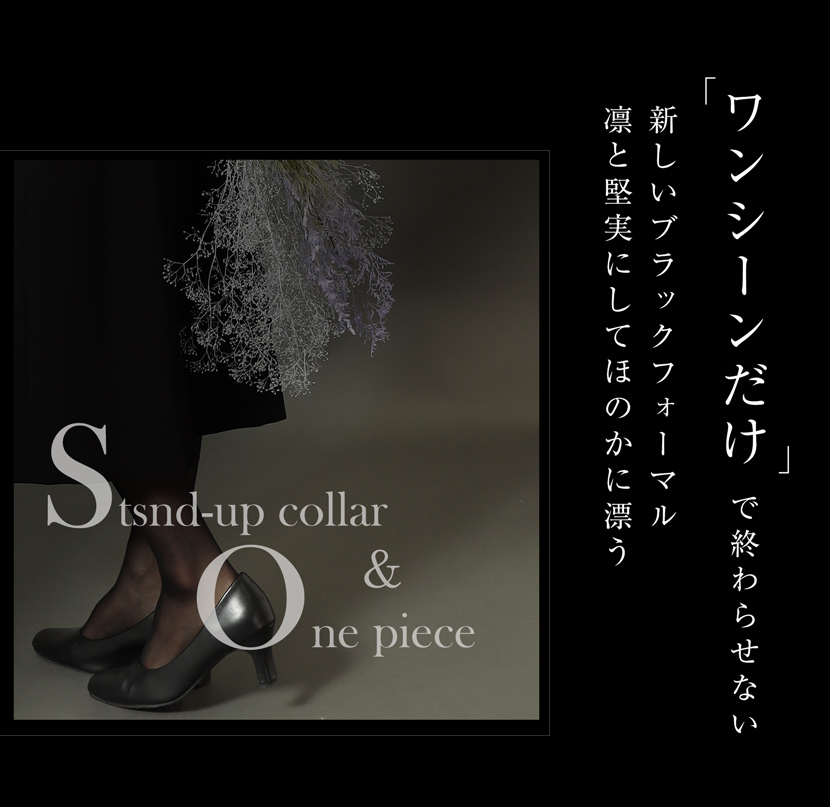 ジャケットスタンドカラージャケット,前開きロングワンピース洗える,喪服,礼服,スーツ,ブラックフォーマル,フォーマル,女性,卒園,卒業,入園,入学