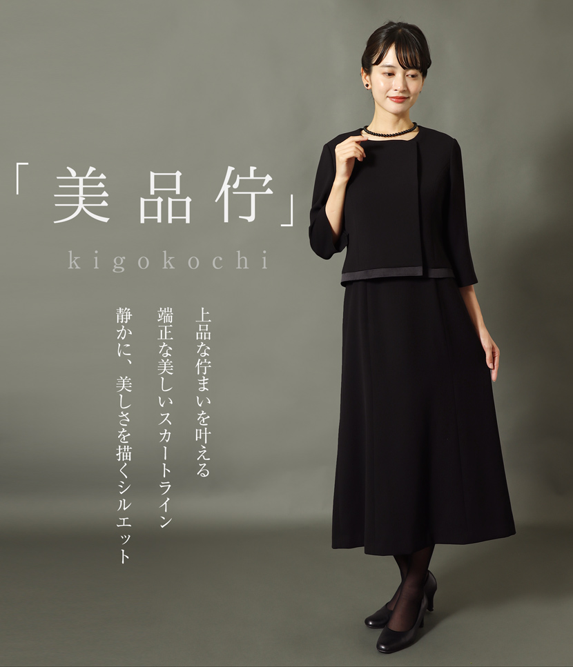 スタンドカラージャケット,前開きロングワンピース洗える,喪服,礼服,スーツ,ブラックフォーマル,フォーマル,女性,卒園,卒業,入園,入学