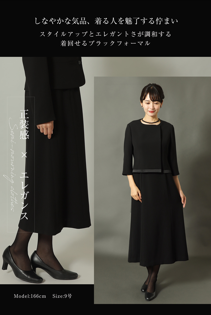 スタンドカラージャケット,前開きロングワンピース洗える,喪服,礼服,スーツ,ブラックフォーマル,フォーマル,女性,卒園,卒業,入園,入学