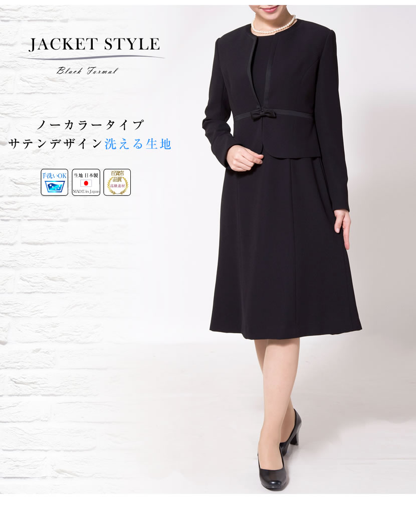 大きいサイズ,喪服