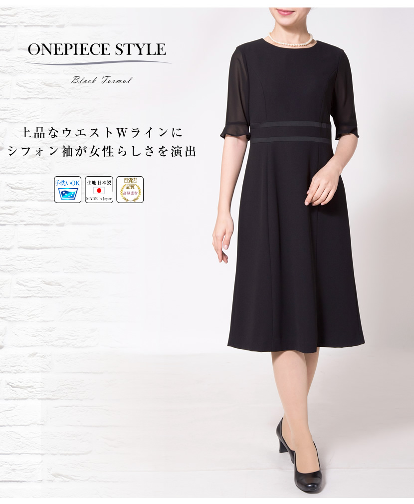 大きいサイズ,喪服