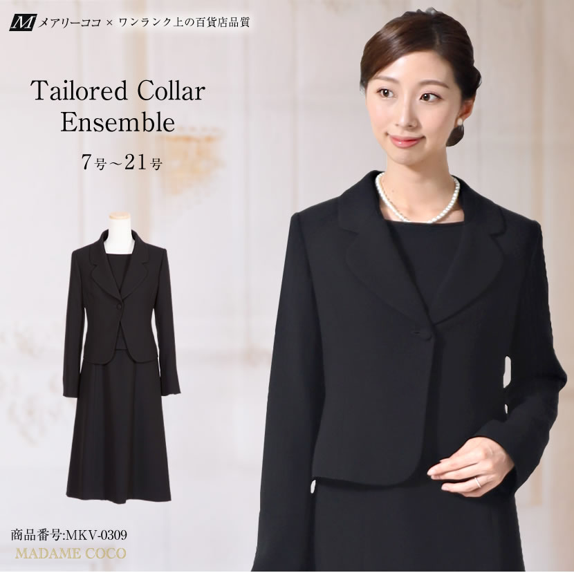 喪服 ブラックフォーマル