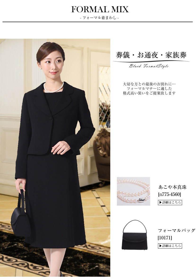 喪服 ブラックフォーマル