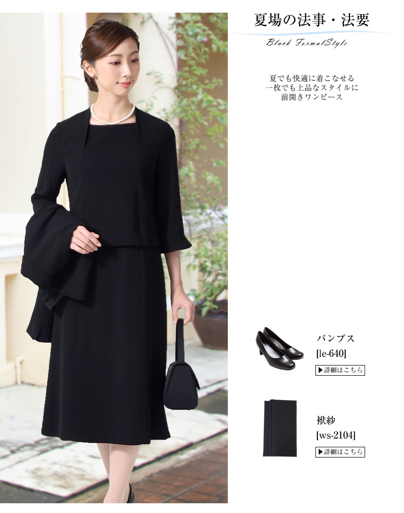 喪服 ブラックフォーマル