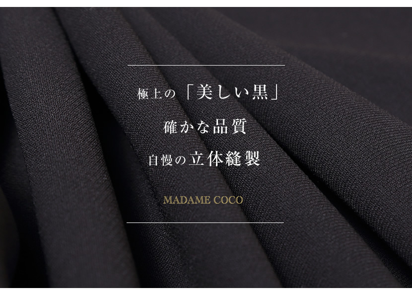 喪服 ブラックフォーマル