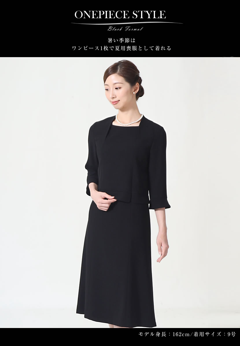 喪服 ブラックフォーマル