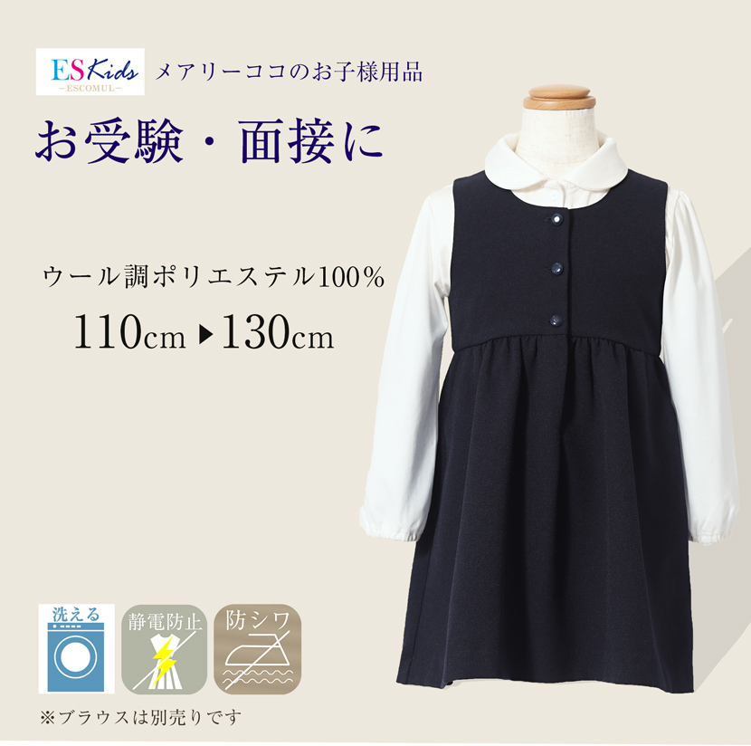 濃紺ワンピース 洗える 子供服 フォーマル ネイビー ジャンパー