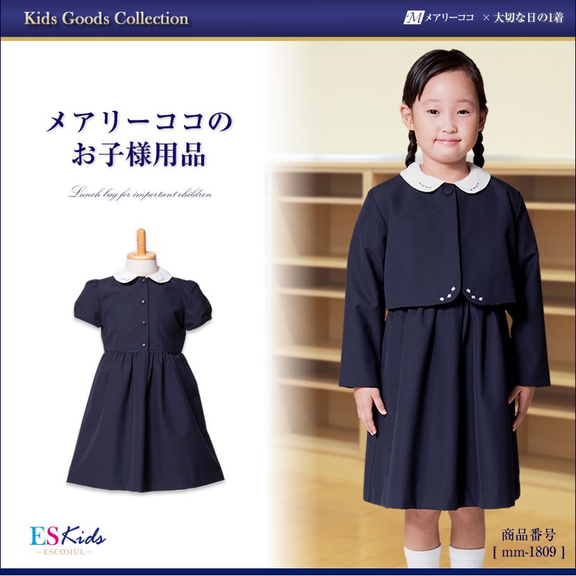 楽天 刺繍付濃紺スーツアンサンブル 子供服 フォーマル スーツ ワンピース 受験 面接 発表会 入園式 入学式 幼児教室 Mm 1809 正規激安 Kuljic Com