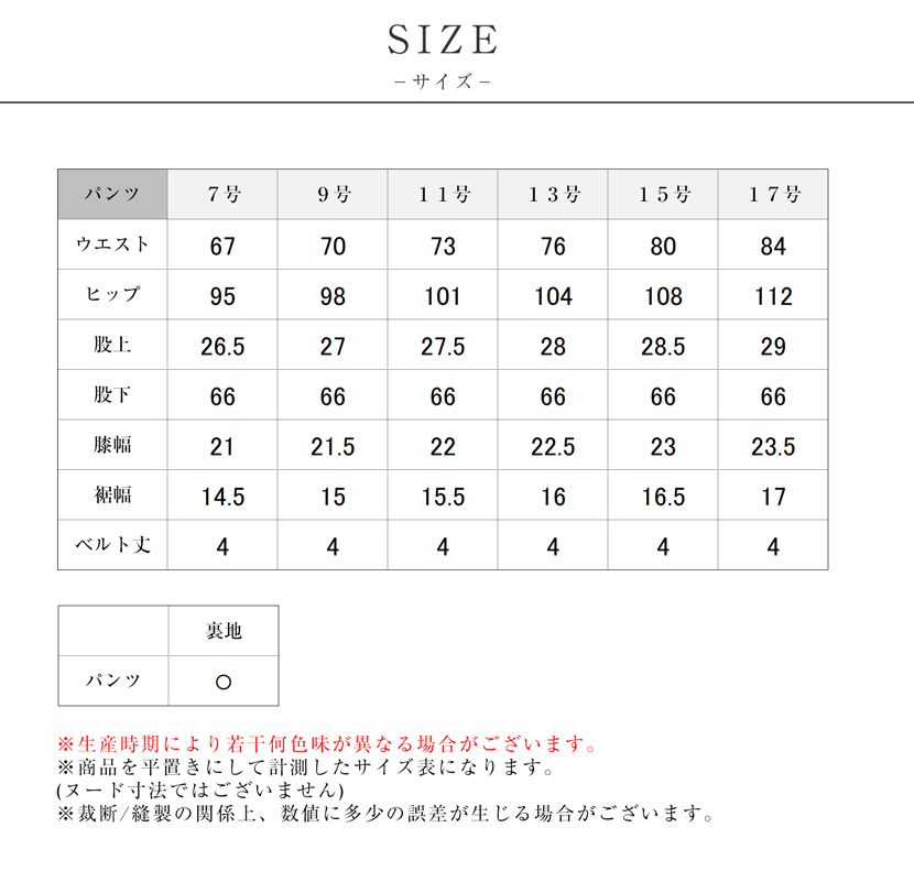 サイズ表