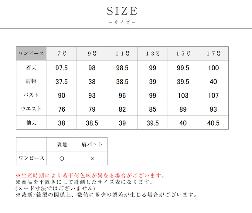 サイズ表