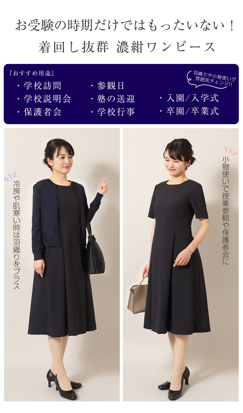 お受験スーツ お受験ワンピース ワンピース 濃紺 レディース