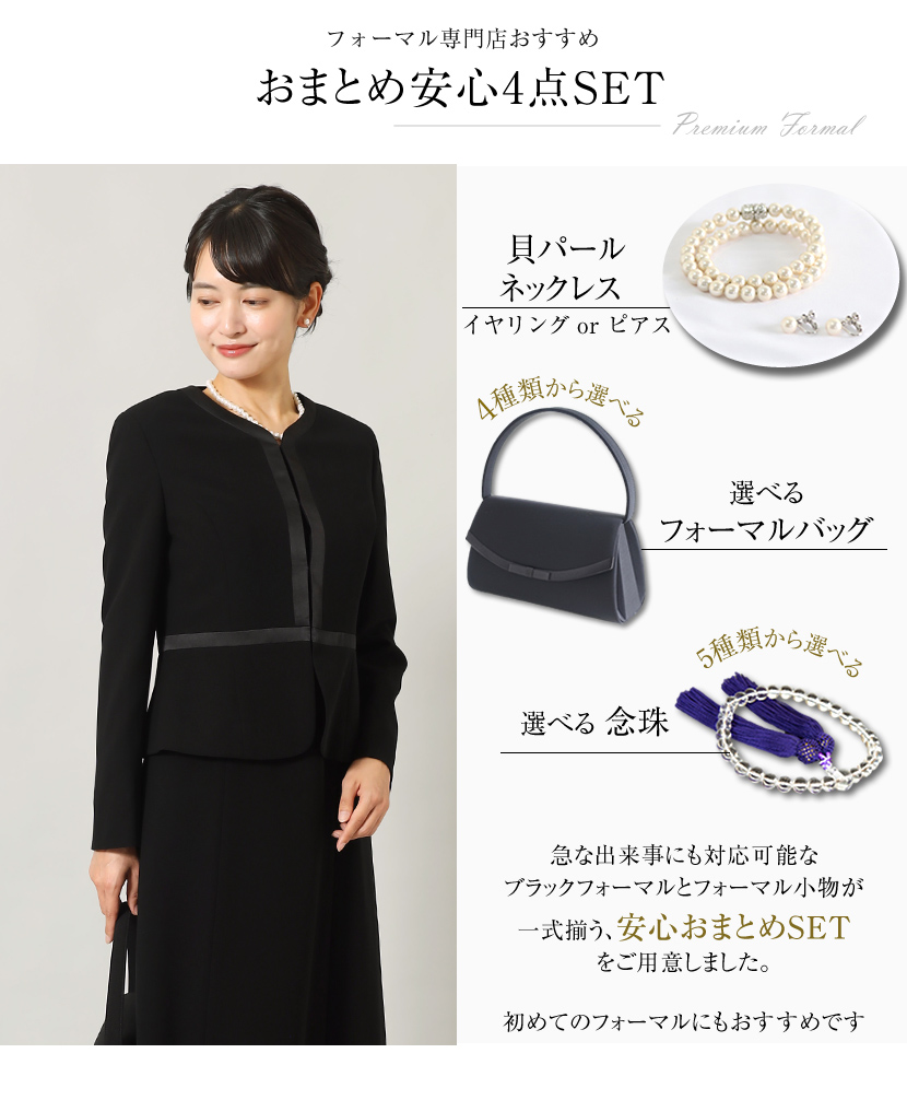  ブラックフォーマル 喪服 礼服