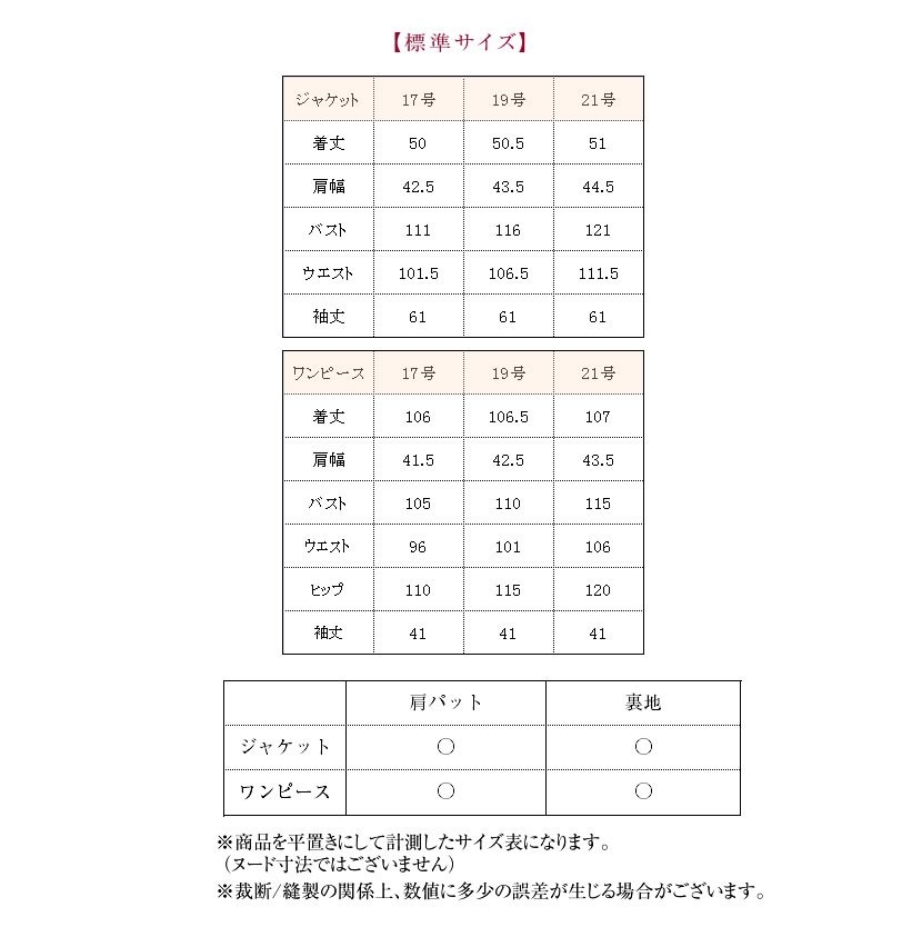 サイズ表