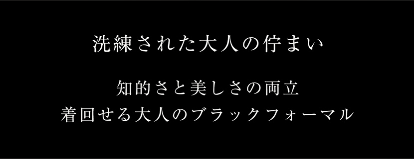 ブラックフォーマル，喪服,礼服,冠婚葬祭,入学式,卒業式,ママ,レディース,ジャケット,スカート,2点セット,黒