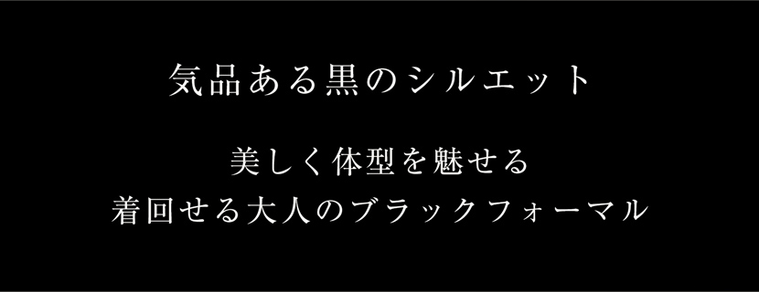 ブラックフォーマル，喪服,礼服,冠婚葬祭,入学式,卒業式,ママ,レディース,ジャケット,スカート,3点セット,黒