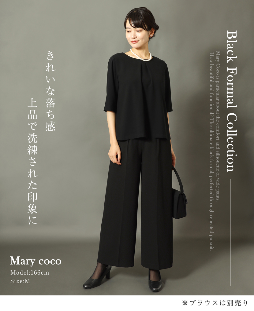 MaryCoco（メアリーココ） 洗える ブラックフォーマル ワイドパンツ