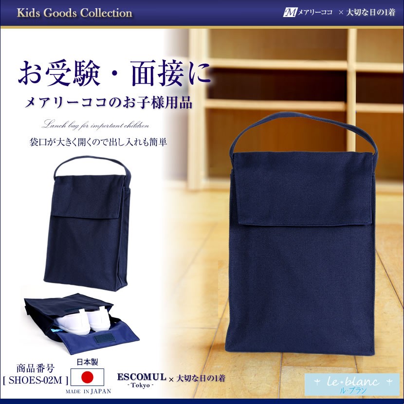 ぼすりす　レッスンバッグ　靴袋　入園　入学　幼稚園受験　面接　小学校受験 シューズ袋 シューズバッグ 女の子 男の子 お受験 面接 学校説明