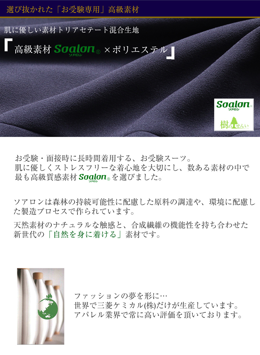 お受験,スーツ,フォーマル,ワンピース,濃紺アンサンブル,ネイビー,ソアロン,日本製,高級
