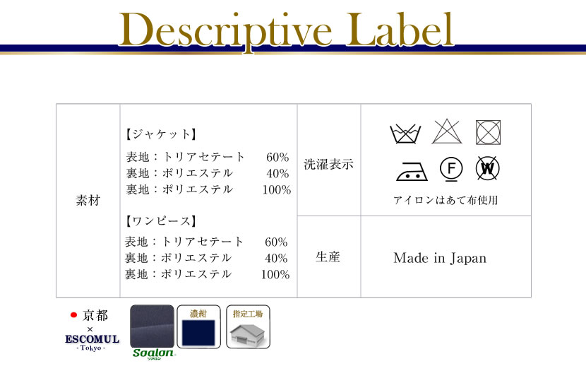 お受験,スーツ,フォーマル,ワンピース,濃紺アンサンブル,ネイビー,ソアロン,日本製,高級